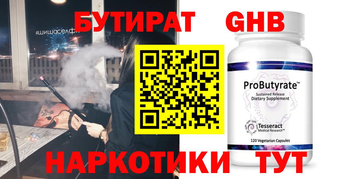 БУТИРАТ 99% Калач-на-Дону