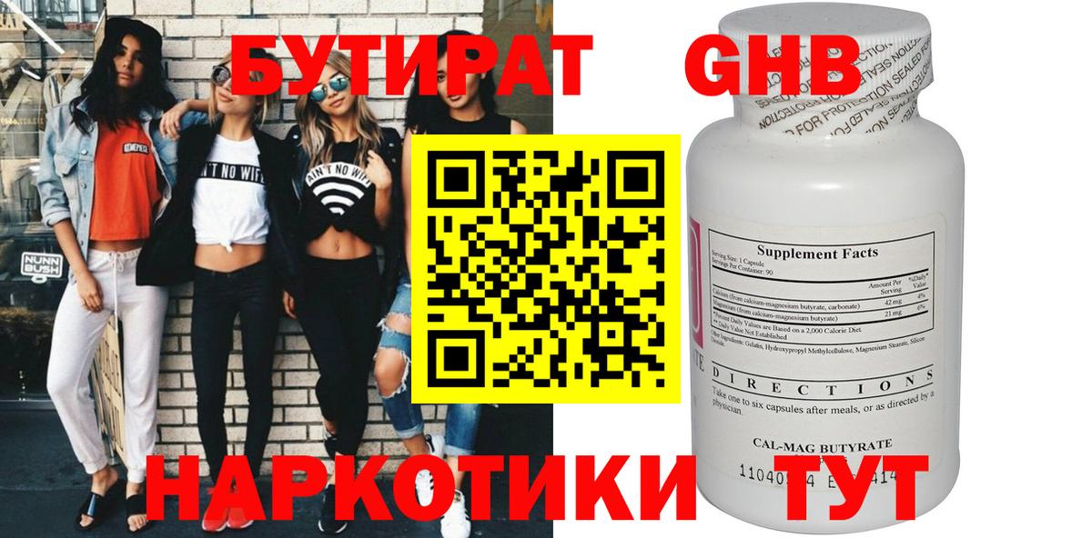 БУТИРАТ бутик  Вход с VPN  Калач-на-Дону 