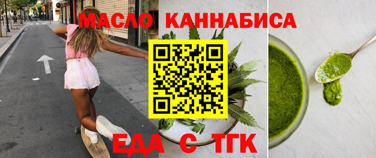 Еда ТГК марихуана  Вход с VPN  Калач-на-Дону 