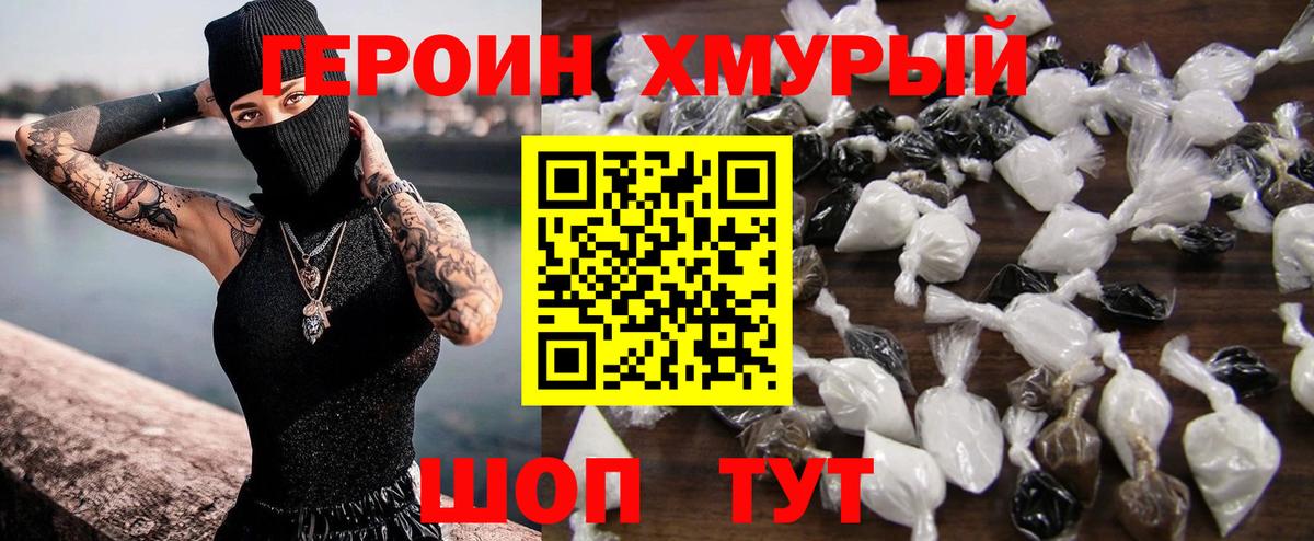 ГЕРОИН VHQ  Вход с VPN  Калач-на-Дону 