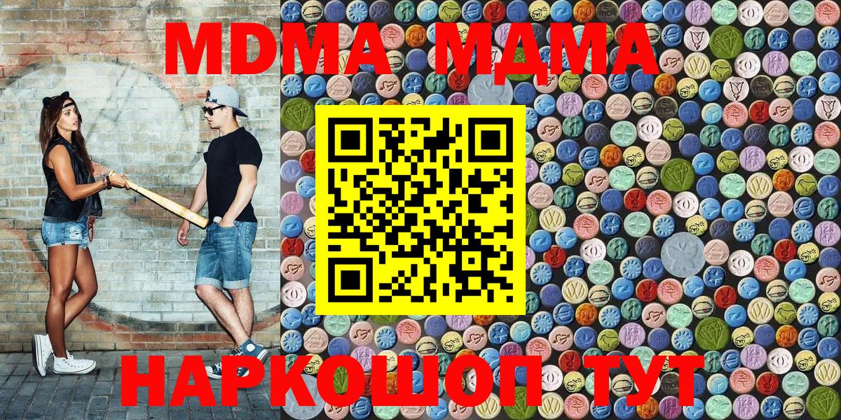 MDMA Molly  Вход с VPN  Калач-на-Дону  МДМА  МДМА молли 