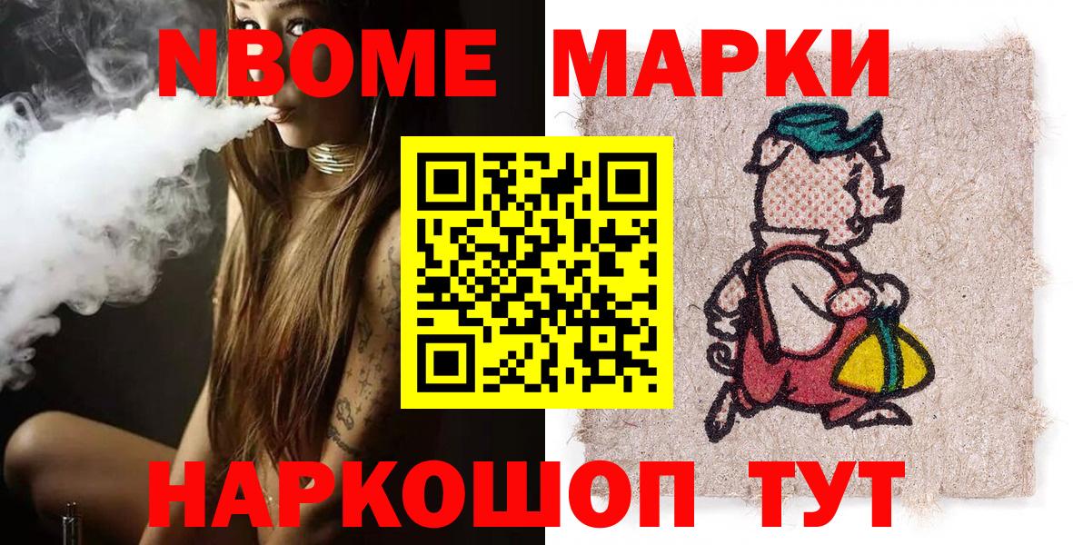 Марки N-bome 1,5мг  Марки N-bome 1,5мг  Марки NBOMe  Калач-на-Дону  Вход с VPN 